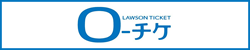ローチケ